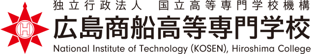 独立行政法人国立高等専門学校機構 広島商船高等専門学校
